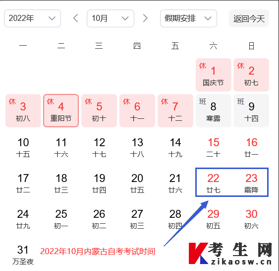 2022 年 10 月内蒙古自考新闻学专业考试时间及安排详情