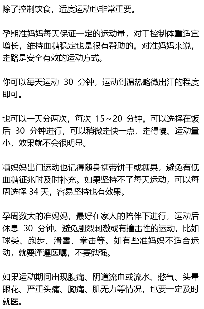 食谱耐糖孕期异常量是多少_食谱耐糖孕期异常量怎么算_孕期糖耐量异常的食谱